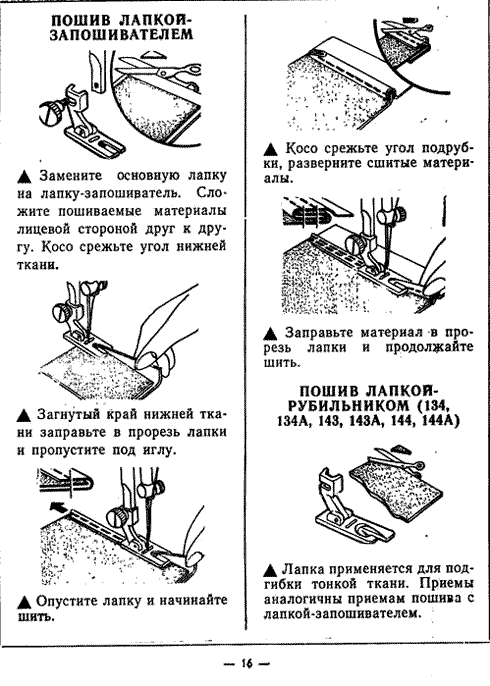 Инструкция машинки чайка 143